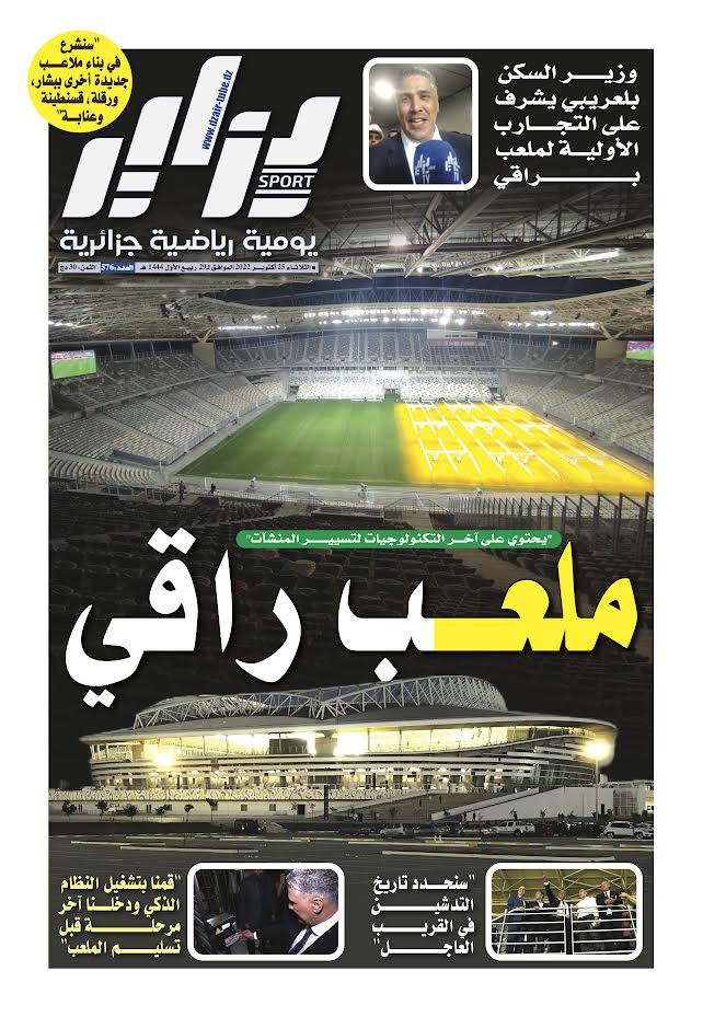النسخة الورقية لجريدة دزاير سبور ليوم 25 أكتوبر 2022 – العدد 576