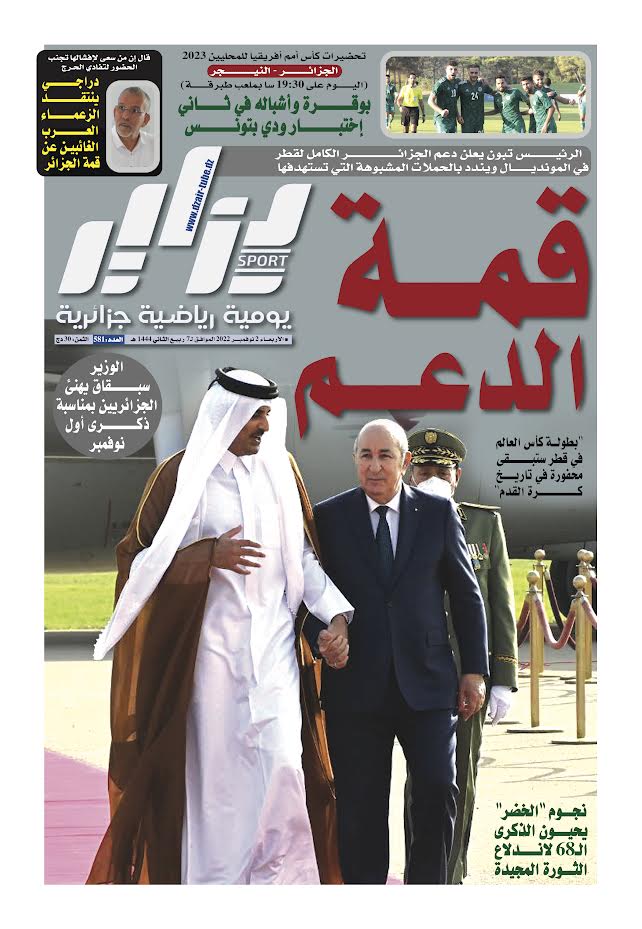 النسخة الورقية لجريدة دزاير سبور ليوم 2 نوفمبر 2022 – العدد 581