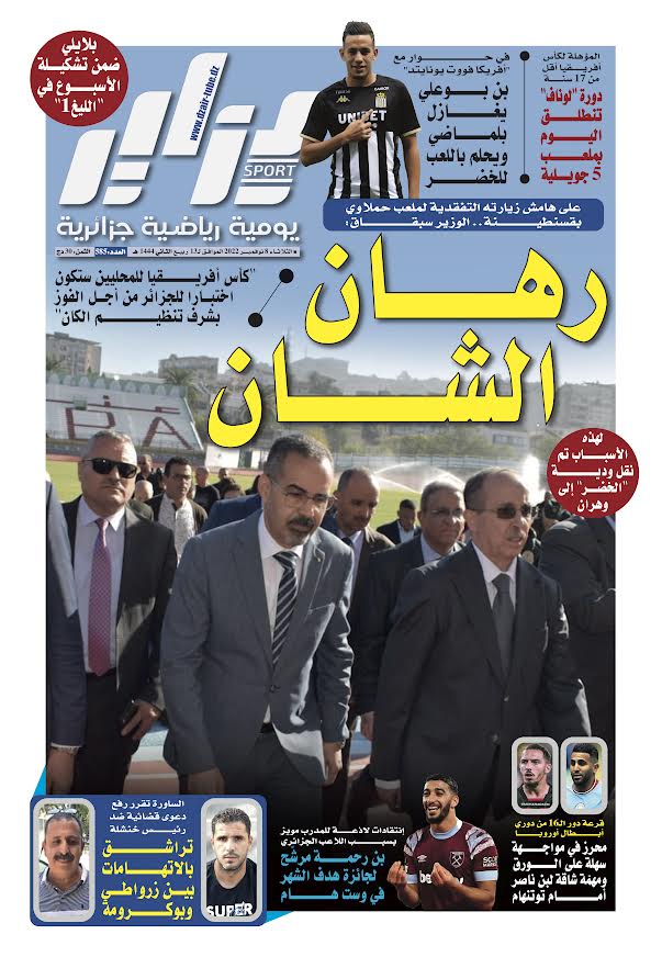 النسخة الورقية لجريدة دزاير سبور ليوم 8 نوفمبر 2022 – العدد 585