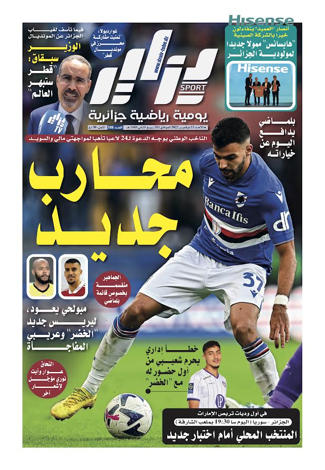 النسخة الورقية لجريدة دزاير سبور ليوم 13 نوفمبر 2022 – العدد 588