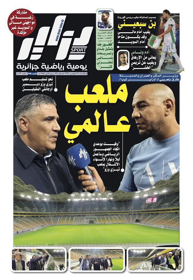 النسخة الورقية لجريدة دزاير سبور ليوم 15 نوفمبر 2022 – العدد 590