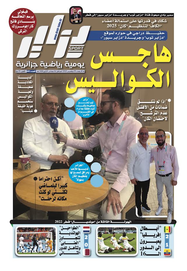 النسخة الورقية لجريدة دزاير سبور ليوم 30 نوفمبر 2022 – العدد 601