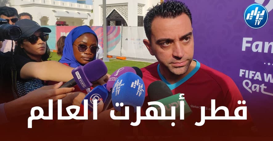 تشافي هيرنانديز لـ دزاير توب” : “قطر أبهرت العالم ، الصورة تغيرت عند المشجعين وأرشح إسبانيا للفوز بالمونديال”