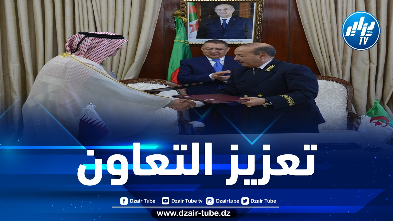 التوقيع على اتفاقية تمويل مشروع بين الجزائر وقطر