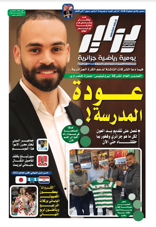 النسخة الورقية لجريدة دزاير سبور ليوم 6 ديسمبر 2022 – العدد 605