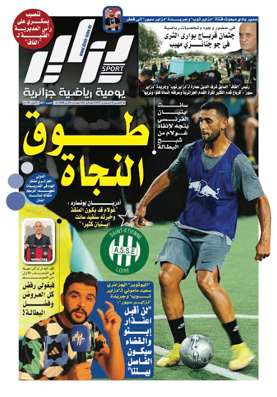 النسخة الورقية لجريدة دزاير سبور ليوم 8 ديسمبر 2022 – العدد 607
