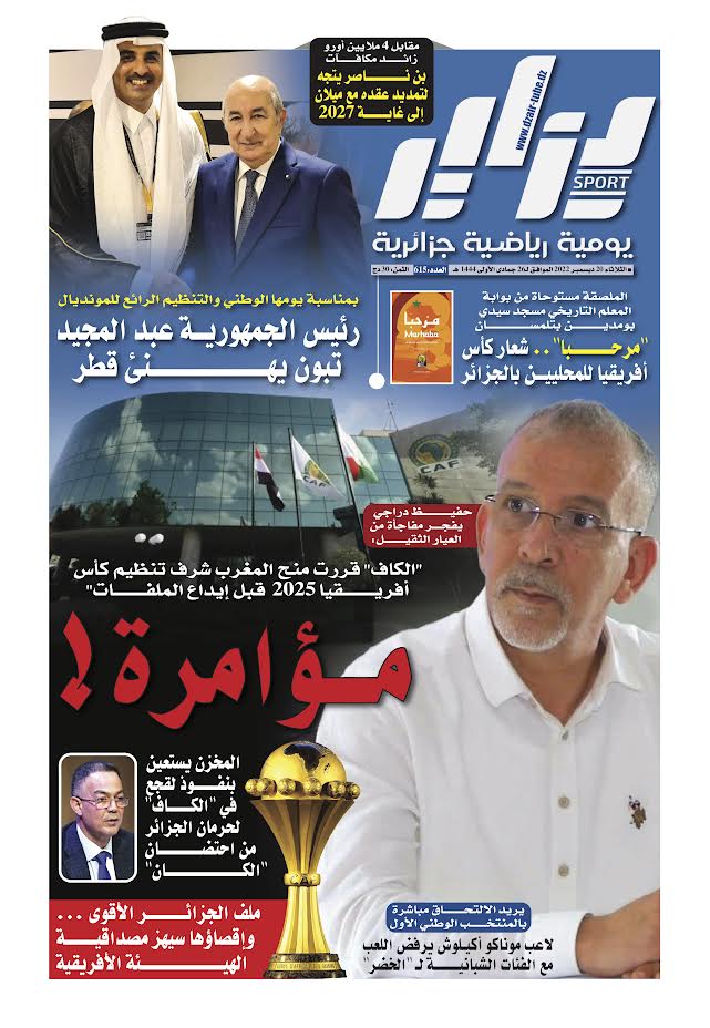 النسخة الورقية لجريدة دزاير سبور ليوم 20 ديسمبر 2022 – العدد 615