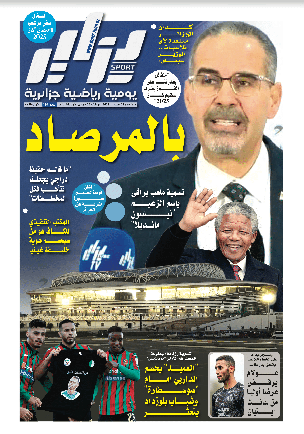 النسخة الورقية لجريدة دزاير سبور ليوم 21 ديسمبر 2022 – العدد 616