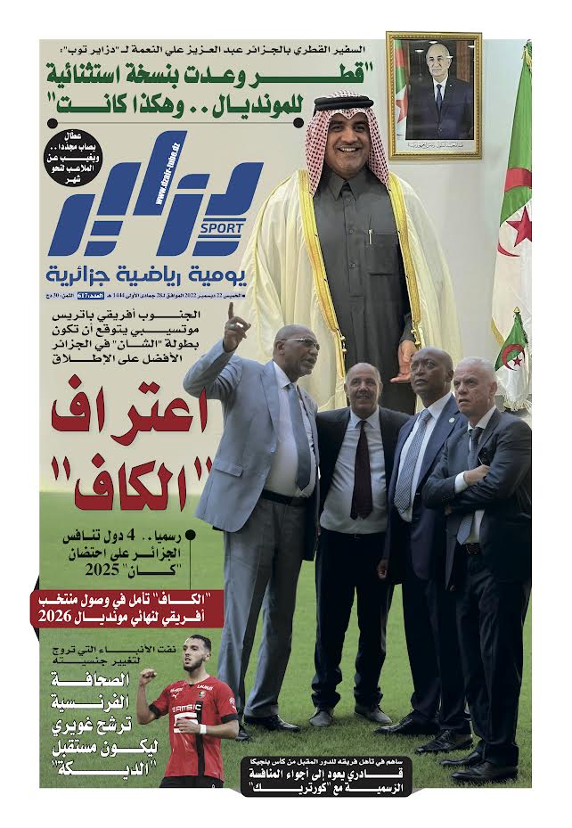 النسخة الورقية لجريدة دزاير سبور ليوم 22 ديسمبر 2022 – العدد 617