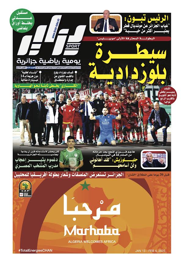 النسخة الورقية لجريدة دزاير سبور ليوم 25 ديسمبر 2022 – العدد 618
