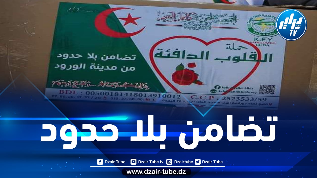 الجمعية الخيرية كافل اليتيم تطلق الطبعة السادسة لحملة القلوب الدافئة