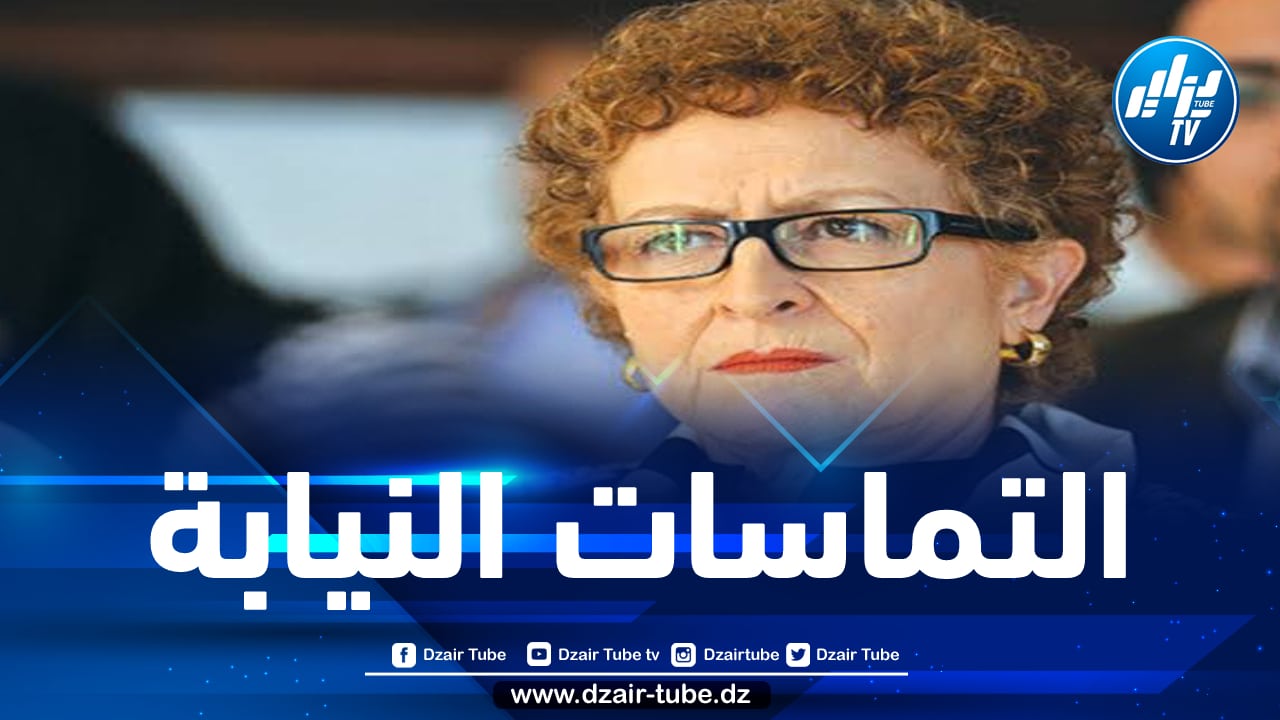 التماس خمس سنوات حبسا في حق الوزيرة السابقة خليدة تومي