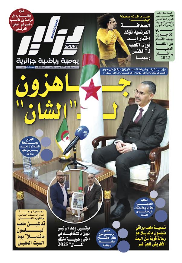 النسخة الورقية لجريدة دزاير سبور ليوم 4 جانفي 2023 – العدد 625