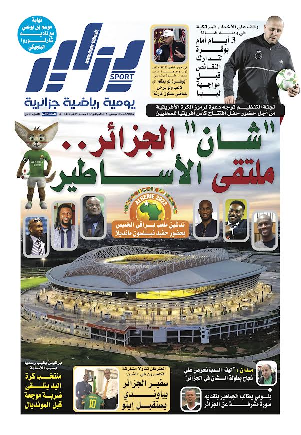 النسخة الورقية لجريدة دزاير سبور ليوم 10 جانفي 2023 – العدد 629