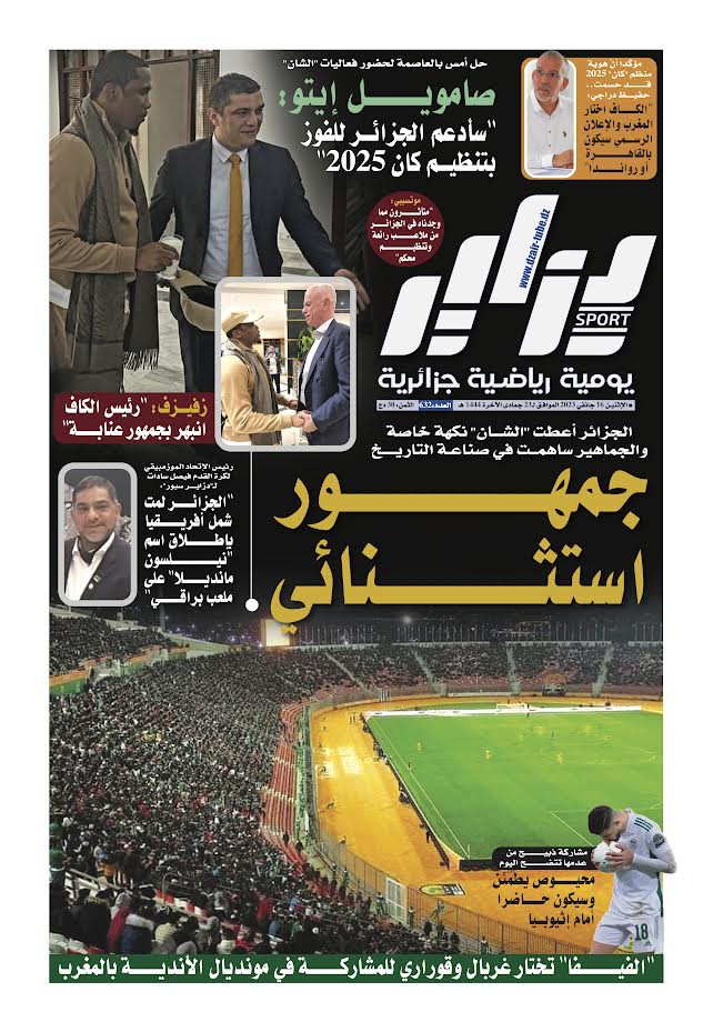 النسخة الورقية لجريدة دزاير سبور ليوم 16 جانفي 2023 – العدد 632