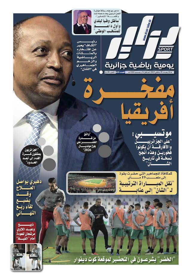 النسخة الورقية لجريدة دزاير سبور ليوم 25 جانفي 2023 – العدد 639