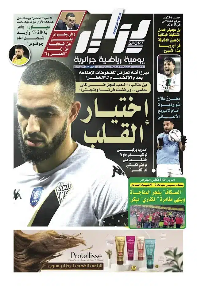 النسخة الورقية لجريدة دزاير سبور ليوم 22 فبراير 2023 – العدد 659