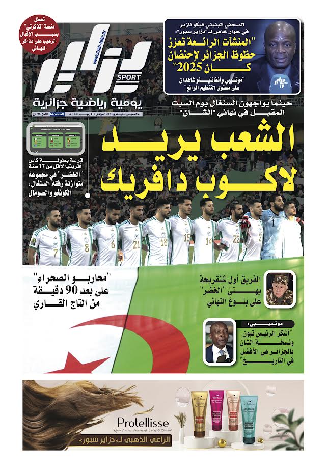 النسخة الورقية لجريدة دزاير سبور ليوم 2 فبراير 2023 – العدد 645
