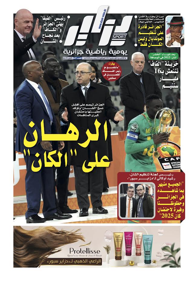 النسخة الورقية لجريدة دزاير سبور ليوم 6 فبراير 2023 – العدد 647