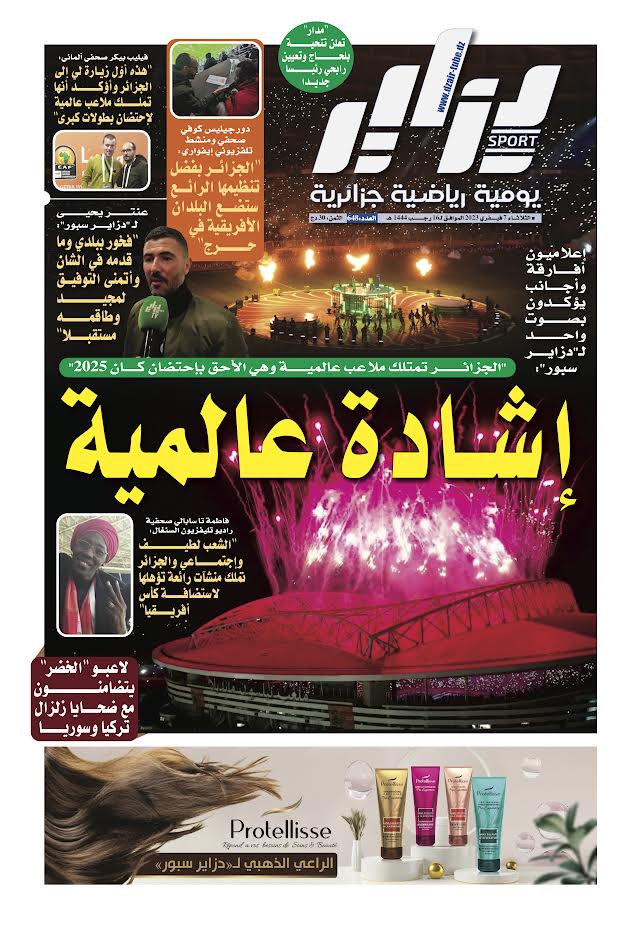 النسخة الورقية لجريدة دزاير سبور ليوم 7 فبراير 2023 – العدد 648