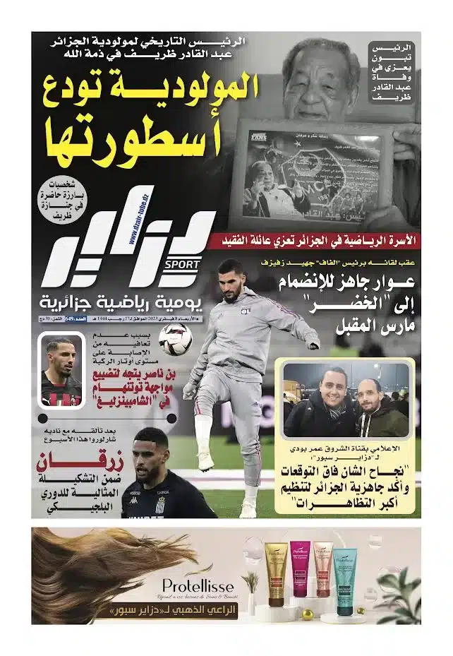 النسخة الورقية لجريدة دزاير سبور ليوم 8 فبراير 2023 – العدد 649