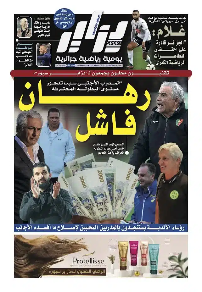 النسخة الورقية لجريدة دزاير سبور ليوم 21 فبراير 2023 – العدد 658