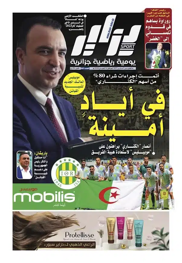 النسخة الورقية لجريدة دزاير سبور ليوم 2 مارس 2023 – العدد 665