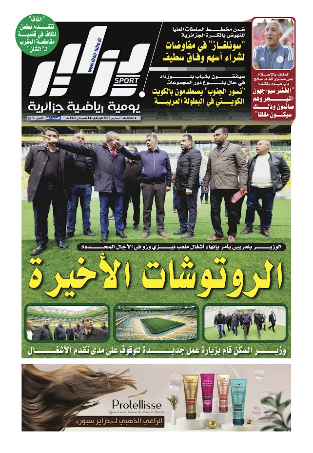 النسخة الورقية لجريدة دزاير سبور ليوم 7 مارس 2023 – العدد 668