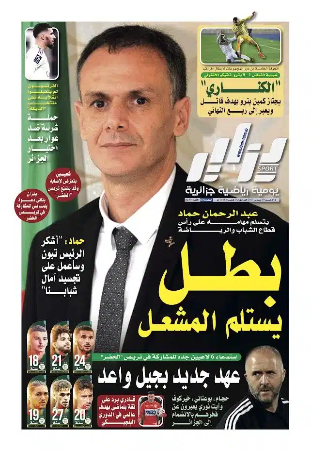 النسخة الورقية لجريدة دزاير سبور ليوم 19 مارس 2023 – العدد 676