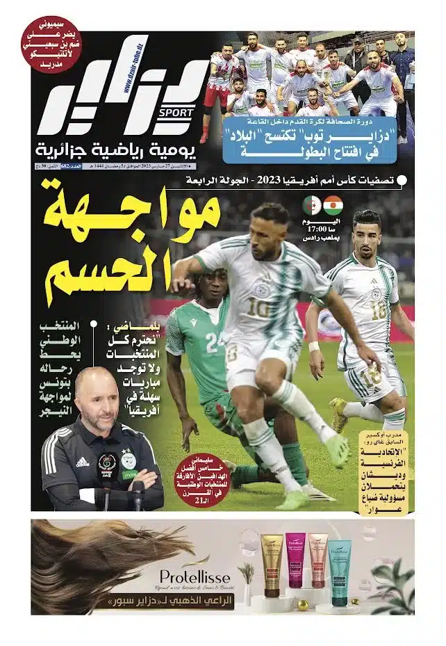 النسخة الورقية لجريدة دزاير سبور ليوم 27 مارس 2023 – العدد 682