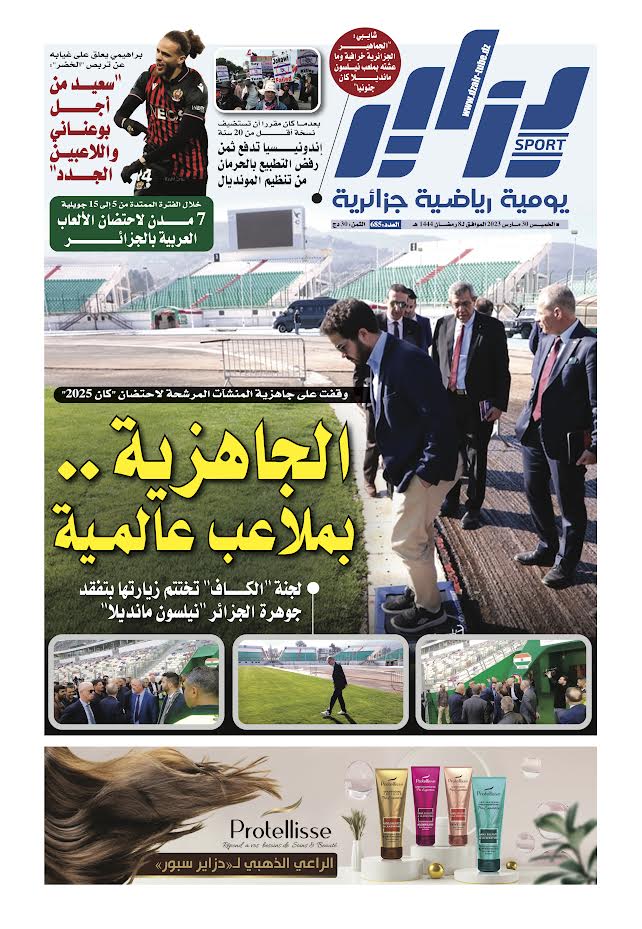 النسخة الورقية لجريدة دزاير سبور ليوم 30 مارس 2023 – العدد 685