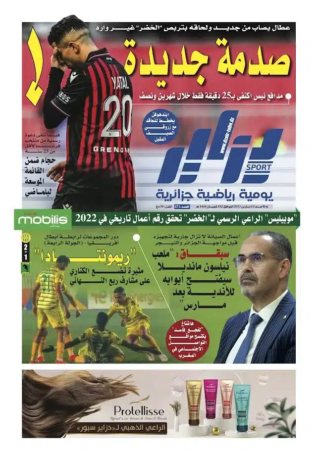 النسخة الورقية لجريدة دزاير سبور ليوم 12 مارس 2023 – العدد 671