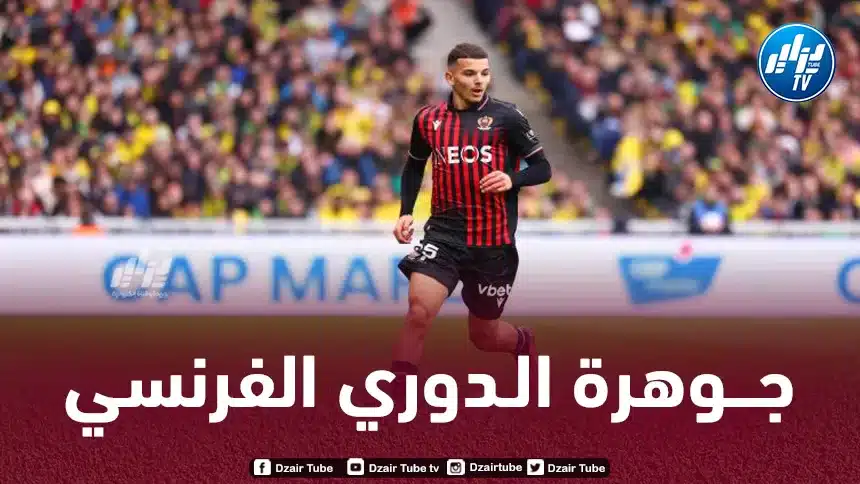 الدوري الفرنسي يتغنى ببدر الدين بوعناني