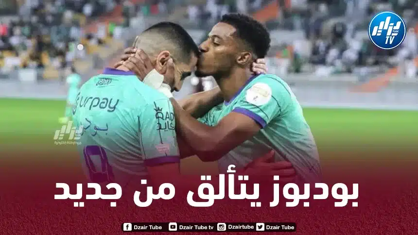 بالــــــفيديو…هدف رياض بودبوز في الدوري السعودي