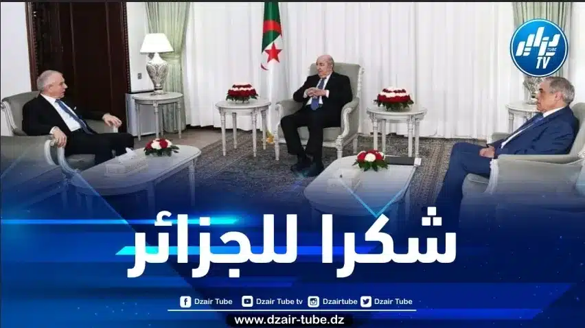 الغانم: سوريا لا تنسى وقوف الجزائر إلى جانبها في محنتها