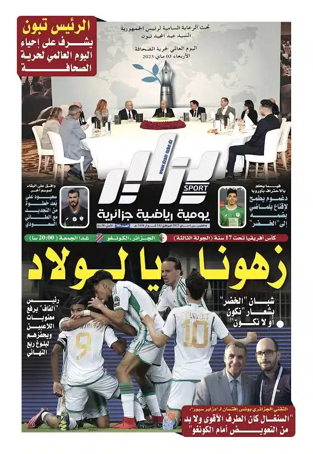 النسخة الورقية لجريدة دزاير سبور ليوم 4 ماي 2023 – العدد 709
