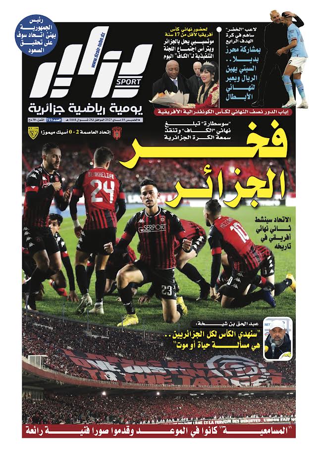 النسخة الورقية لجريدة دزاير سبور ليوم 18 ماي 2023 – العدد 719