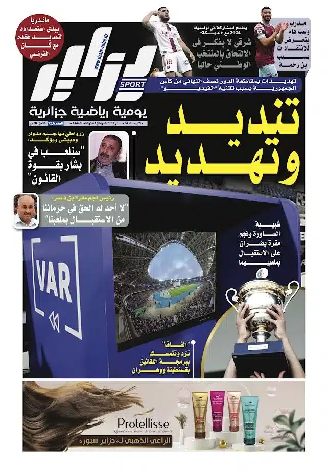 النسخة الورقية لجريدة دزاير سبور ليوم 24 ماي 2023 – العدد 723