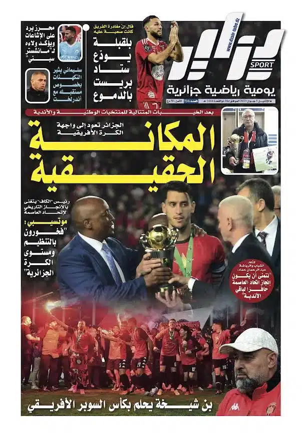 النسخة الورقية لجريدة دزاير سبور ليوم 5 جوان 2023 – العدد 731