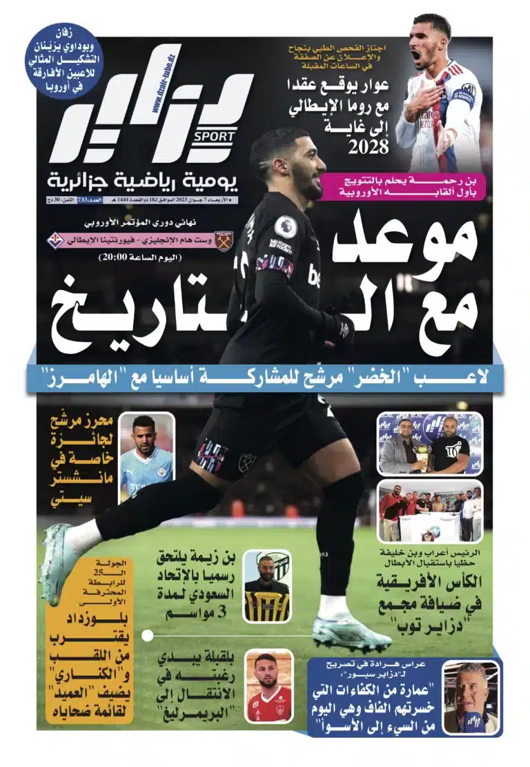 النسخة الورقية لجريدة دزاير سبور ليوم 7 جوان 2023 – العدد 733