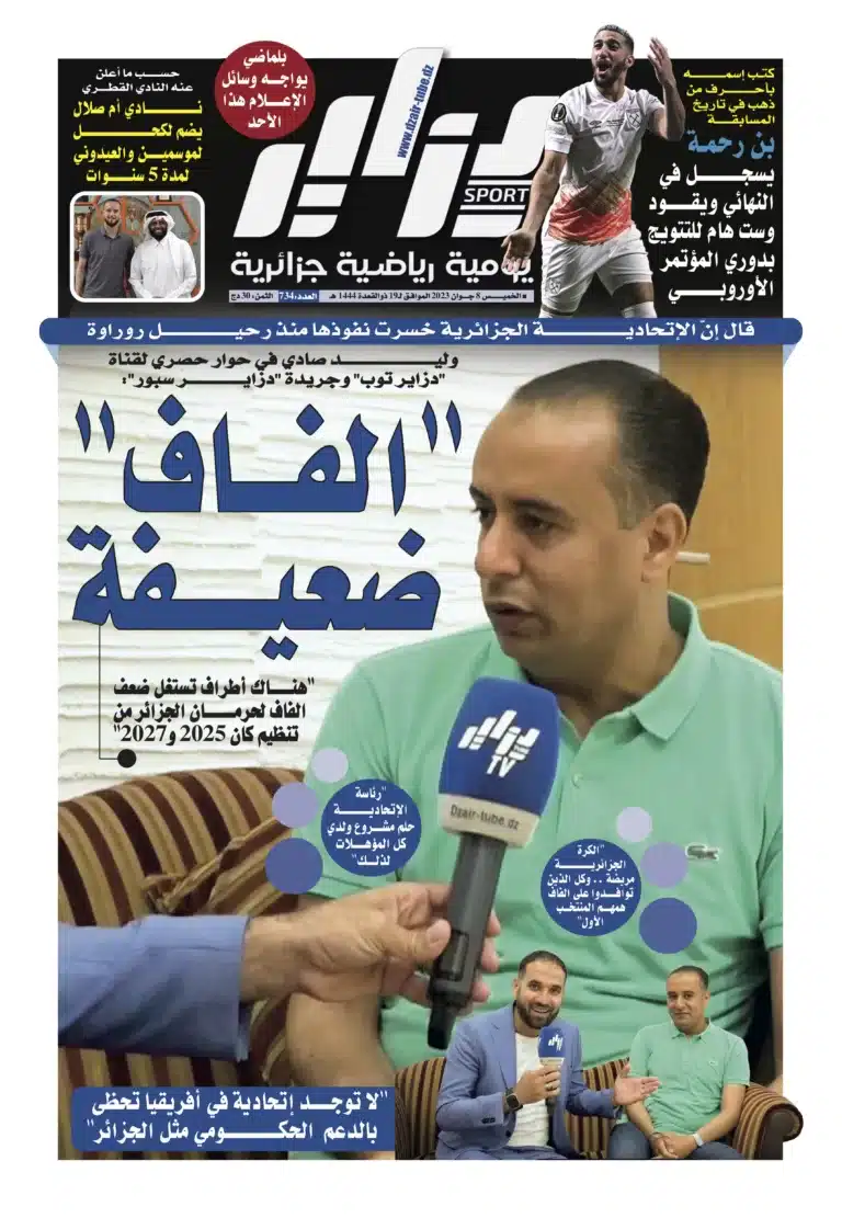 النسخة الورقية لجريدة دزاير سبور ليوم 8 جوان 2023 – العدد 734