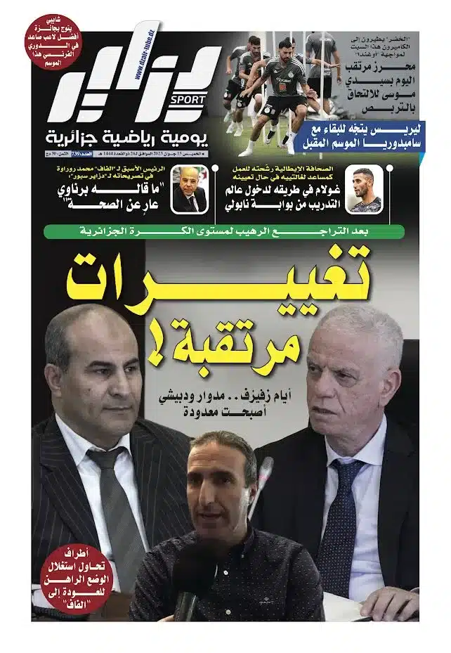 النسخة الورقية لجريدة دزاير سبور ليوم 15 جوان 2023 – العدد 739