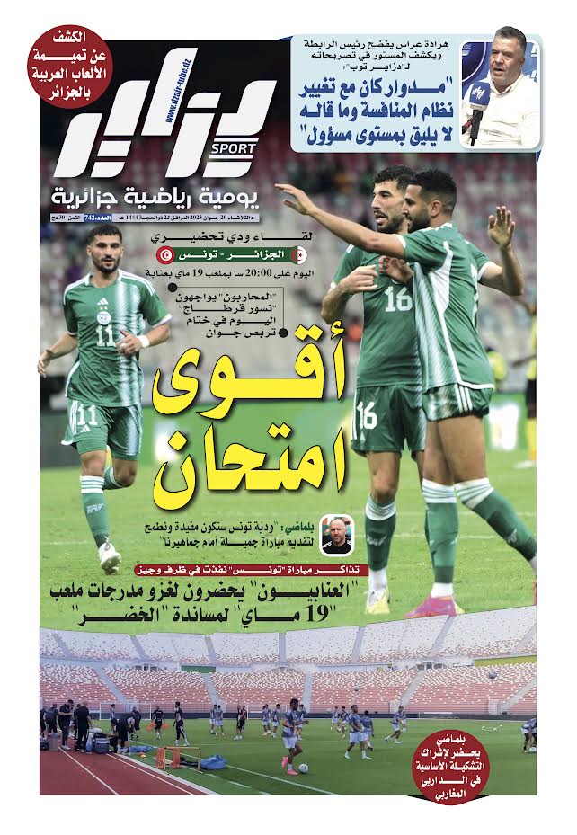 النسخة الورقية لجريدة دزاير سبور ليوم 20 جوان 2023 – العدد 742