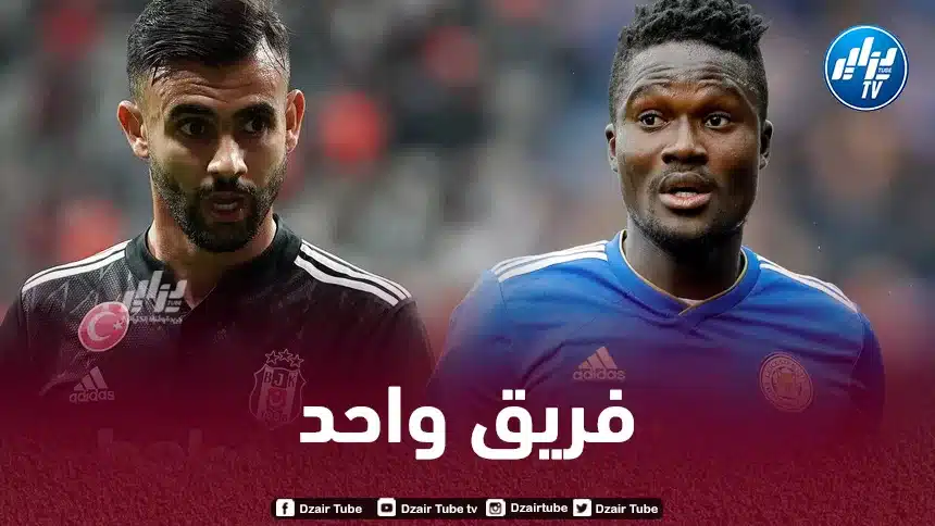 أمارتي:”تحدثت إلى رشيد غزال قبل مجيئي لبيشكتاش”