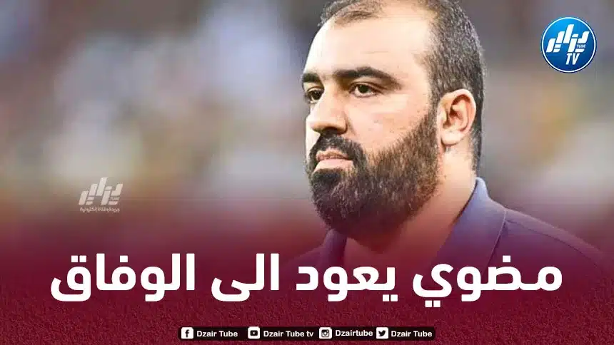 خـطوة واحدة تفصل خير الدين مضوي عن الـعودة إلى وفاق سطيف
