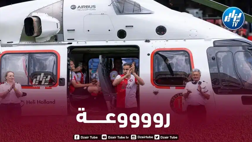 بالــــــــــــفيديو…هكذا قدم نادي فينورد لاعبه الجزائري راميز زروقي
