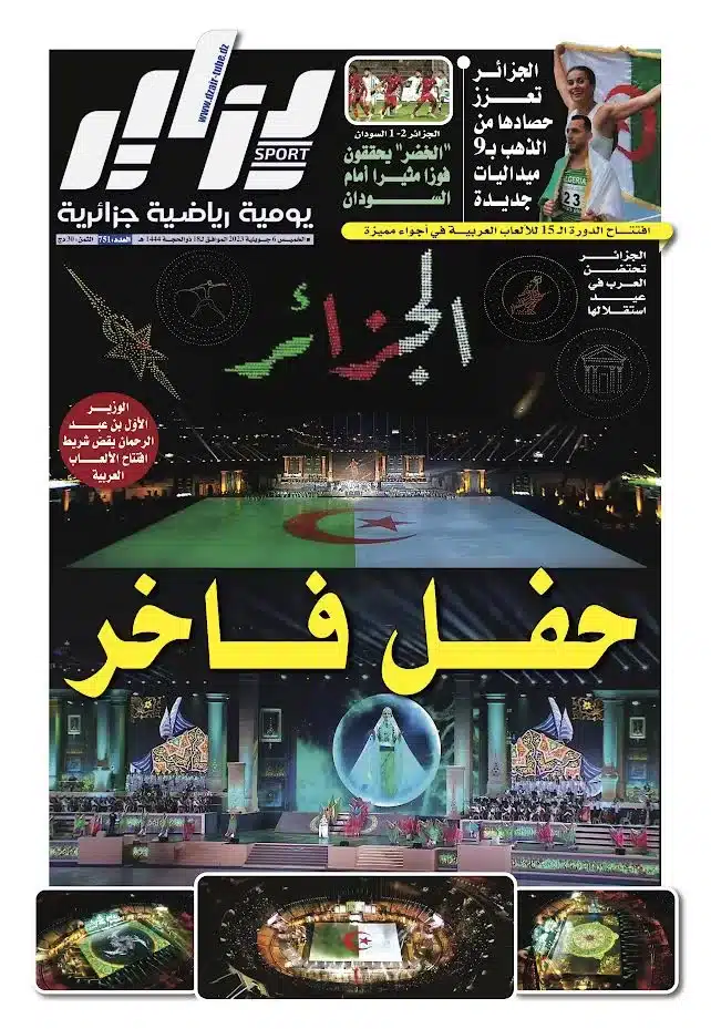 النسخة الورقية لجريدة دزاير سبور ليوم 06 جويلية 2023 – العدد 751