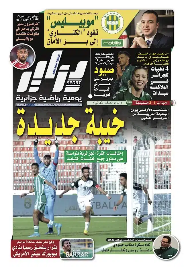 النسخة الورقية لجريدة دزاير سبور ليوم 12 جويلية 2023 – العدد 755