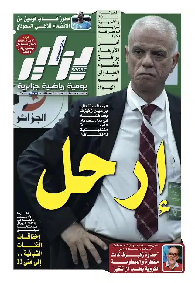 النسخة الورقية لجريدة دزاير سبور ليوم 16 جويلية 2023 – العدد 757