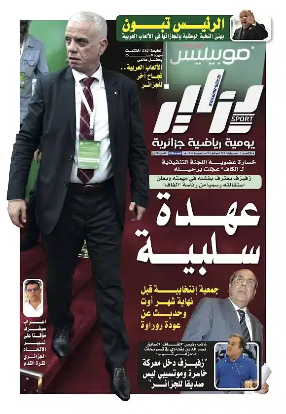 النسخة الورقية لجريدة دزاير سبور ليوم 17 جويلية 2023 – العدد 758